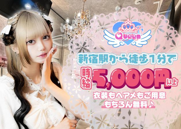 Queenの女性求人画像