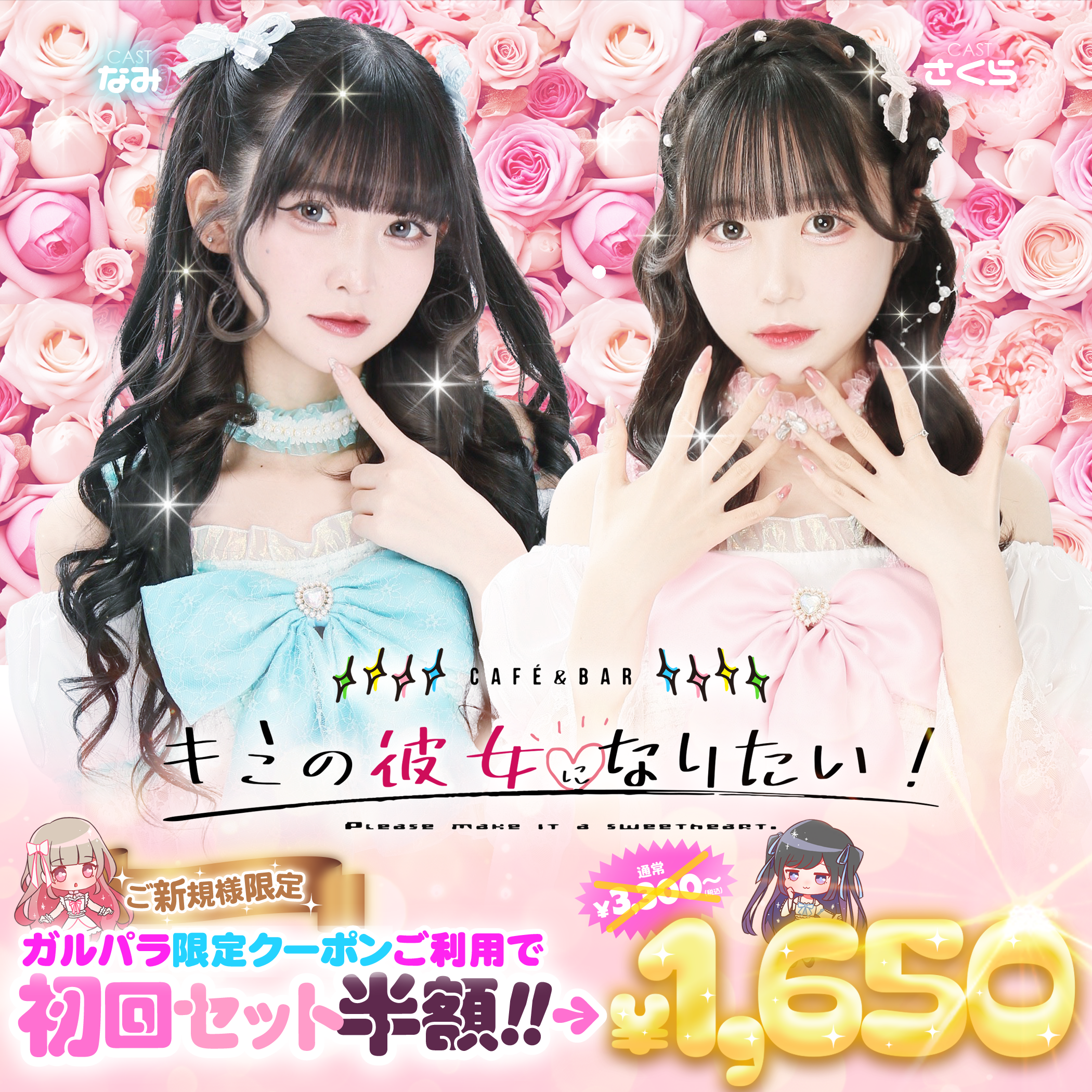 キミの彼女になりたい！