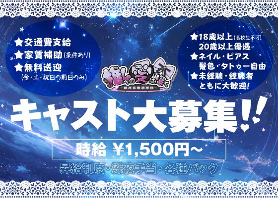 推しへの愛は深くの女性求人画像