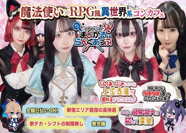 まじかるらんくあっぷの女性求人画像