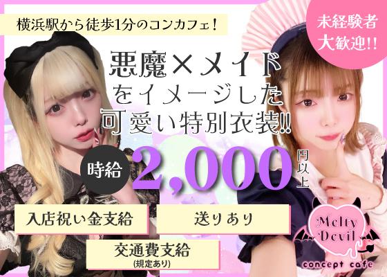 MELTY DEVILの女性求人画像