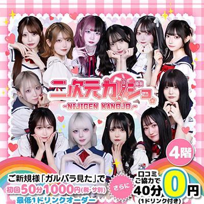 二次元カノジョ