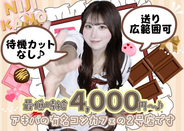 二次元カノジョ新橋店の女性求人画像