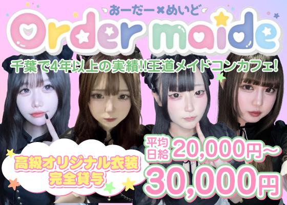 cafe & bar おーだーめいどの女性求人画像