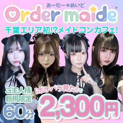 cafe & bar おーだーめいど