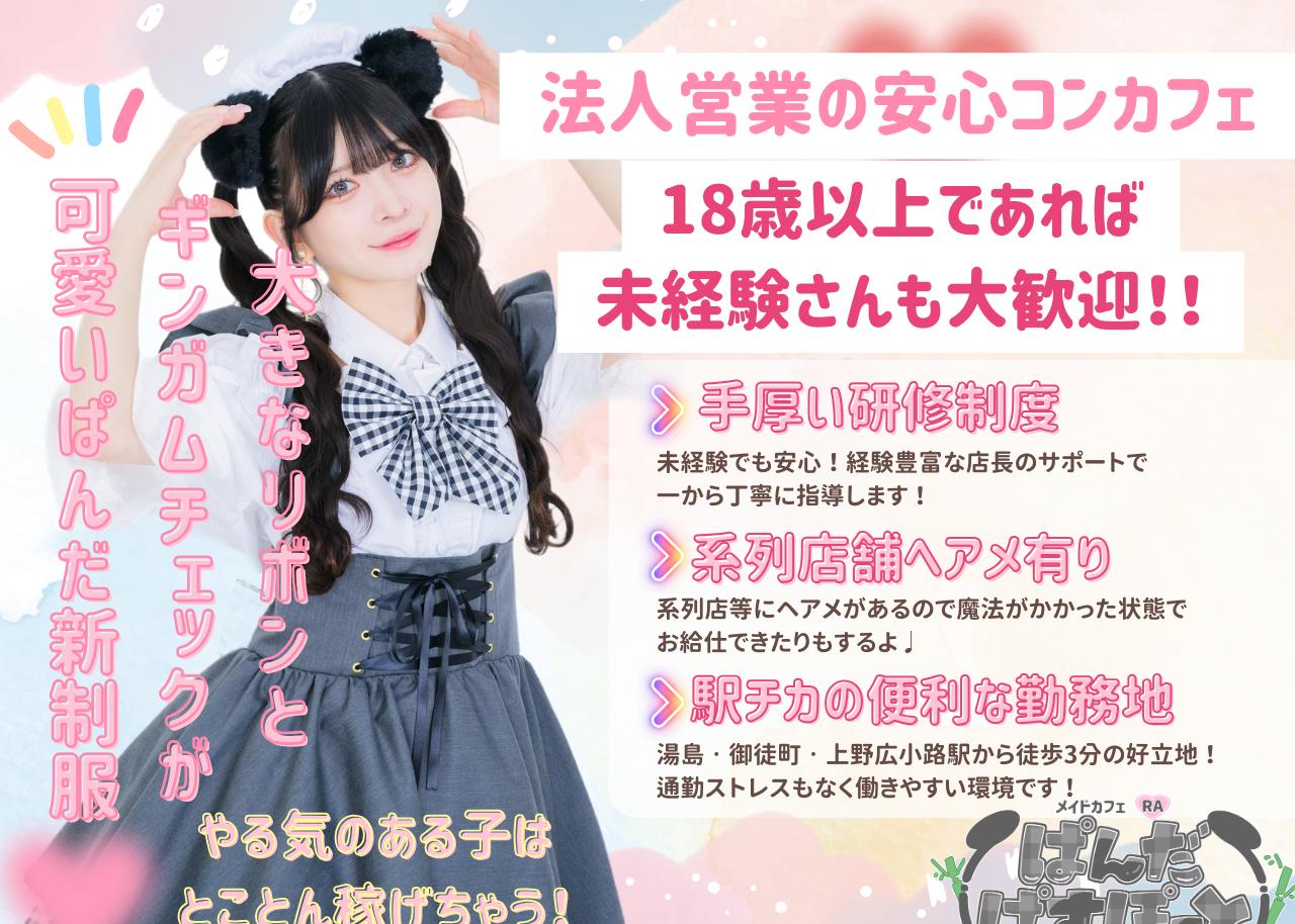 ぱんだぱすぽーとの女性求人画像