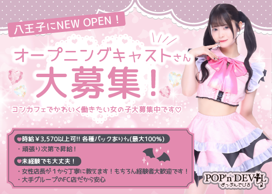 POP’n DEVILの女性求人画像