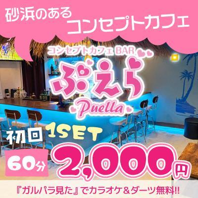 ぷえら