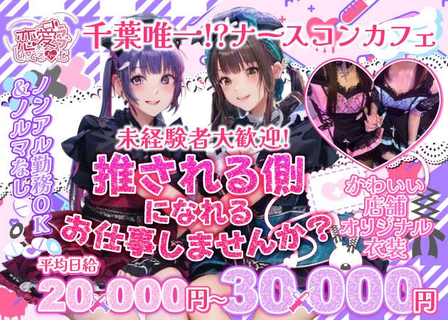恋愛しんどろーむの女性求人画像