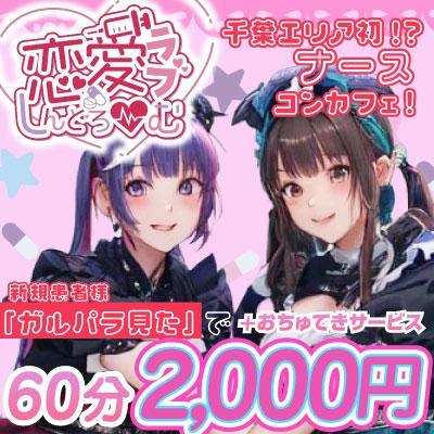 恋愛しんどろーむ