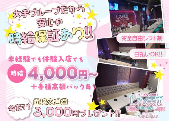 しろの天使～white angel～の女性求人画像