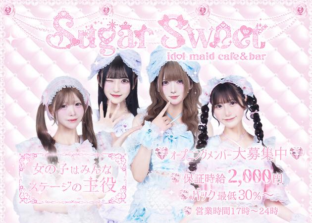 Sugar Sweetの女性求人画像