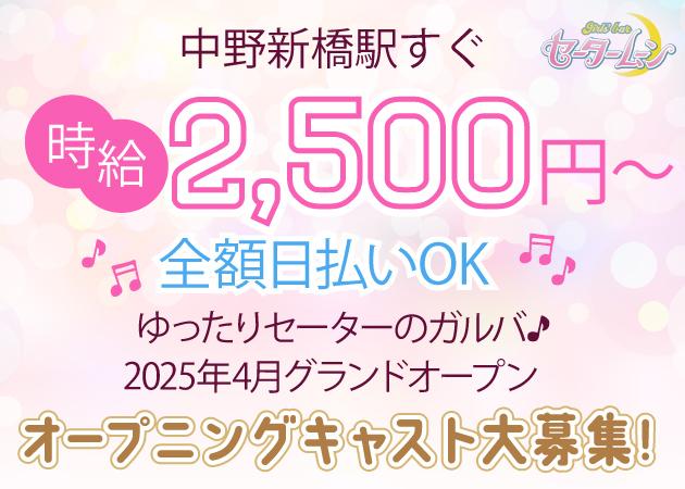 セータームーンの女性求人画像