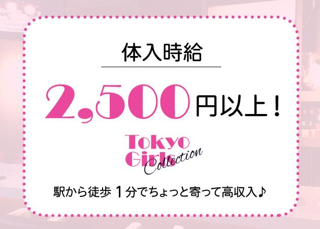 Tokyo Girls Collectionの女性求人画像