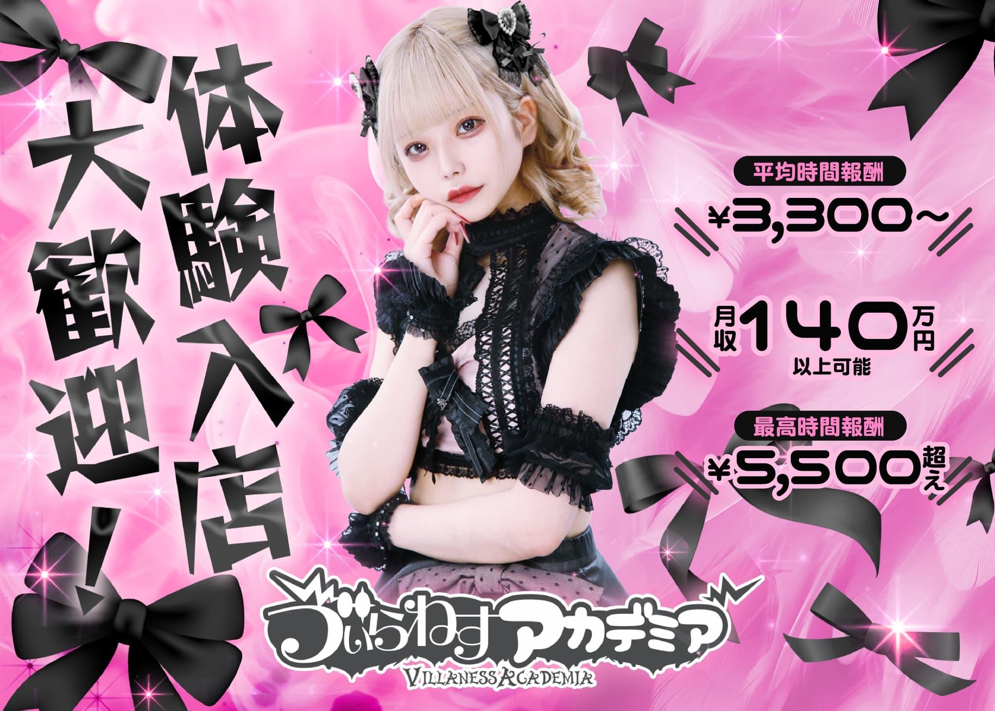 ゔぃらねすアカデミアの女性求人画像